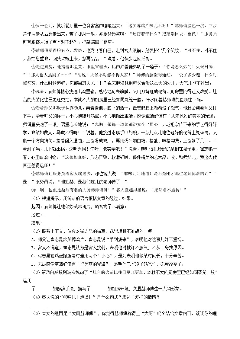 安徽省阜阳市三年（2020-2022）小升初语文卷真题分题型分层汇编-03现代文阅读第2页