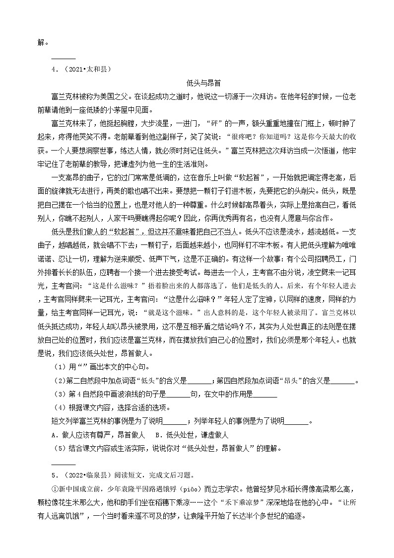 安徽省阜阳市三年（2020-2022）小升初语文卷真题分题型分层汇编-03现代文阅读第3页