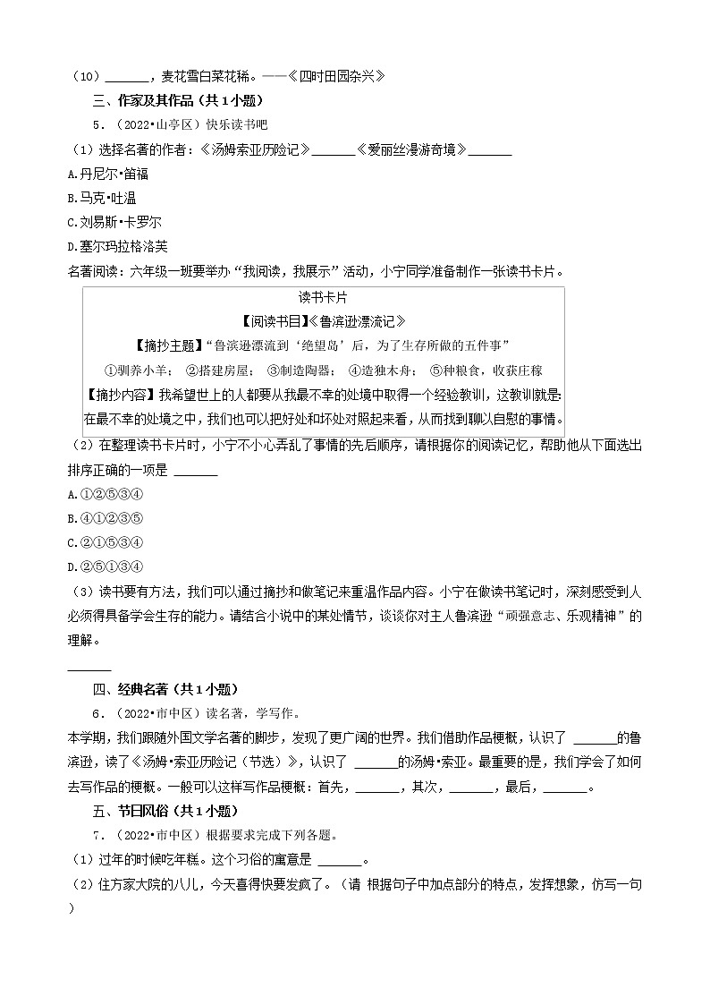 山东省枣庄市三年（2020-2022）小升初语文卷真题分题型分层汇编-03填空题（基础提升）第2页