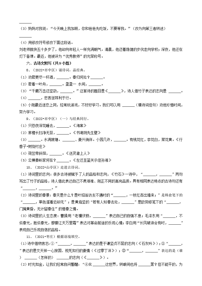 山东省枣庄市三年（2020-2022）小升初语文卷真题分题型分层汇编-03填空题（基础提升）第3页