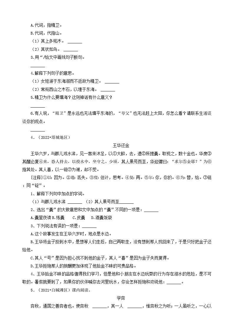 新疆三年（2020-2022）小升初语文卷真题分题型分层汇编-10古诗文&文言文阅读02