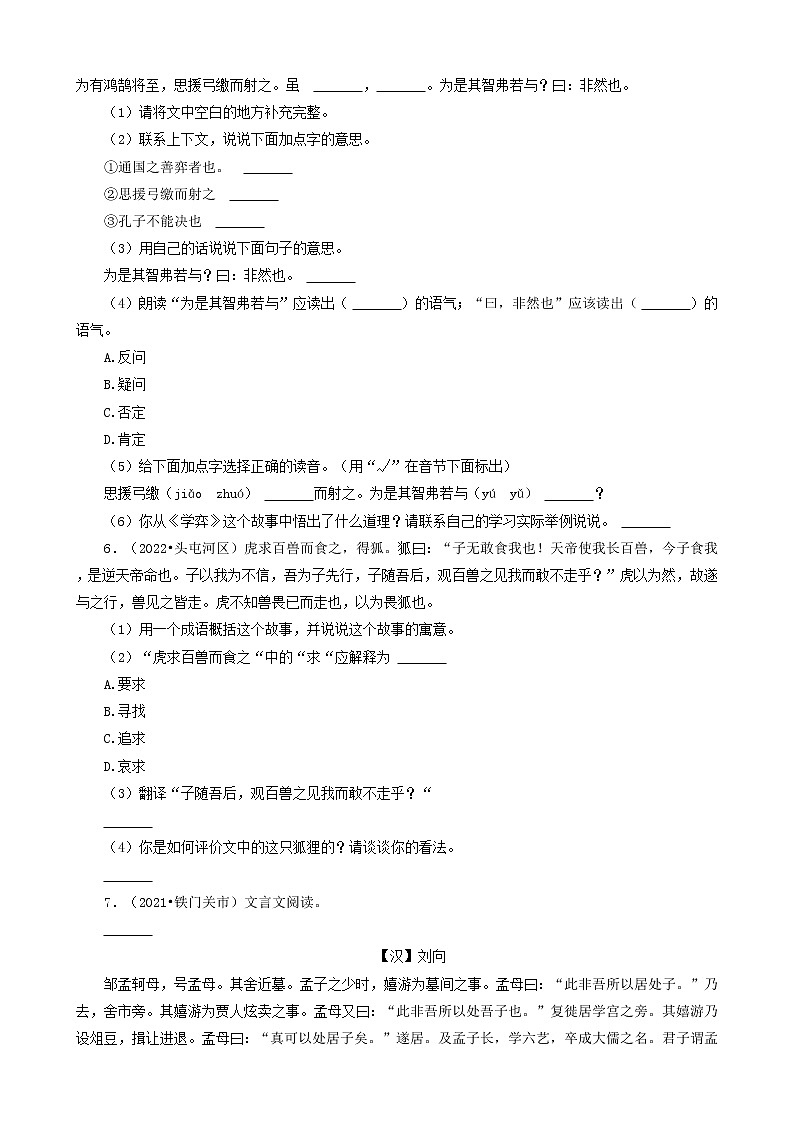 新疆三年（2020-2022）小升初语文卷真题分题型分层汇编-10古诗文&文言文阅读03
