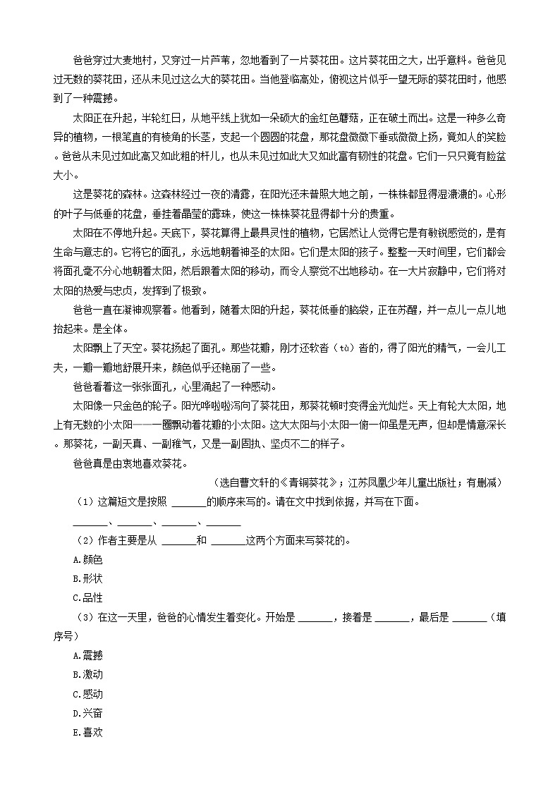新疆三年（2020-2022）小升初语文卷真题分题型分层汇编-09现代文阅读（散文、小说、童话、说明文）第3页