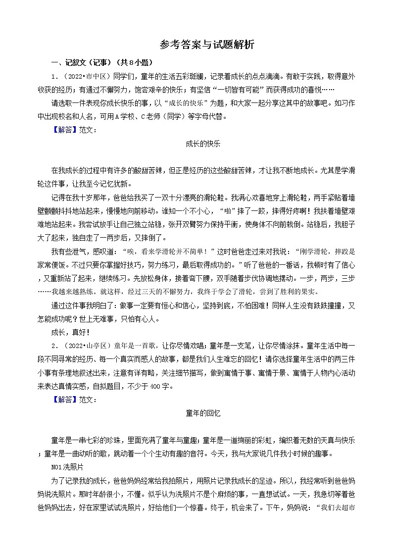 山东省枣庄市三年（2020-2022）小升初语文卷真题分题型分层汇编-07作文第3页