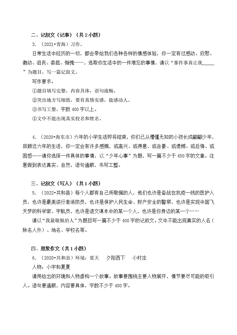 青海三年（2020-2022）小升初语文卷真题分题型分层汇编-04文言文阅读&作文02