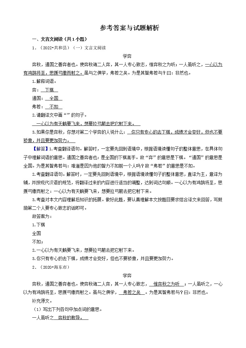 青海三年（2020-2022）小升初语文卷真题分题型分层汇编-04文言文阅读&作文03