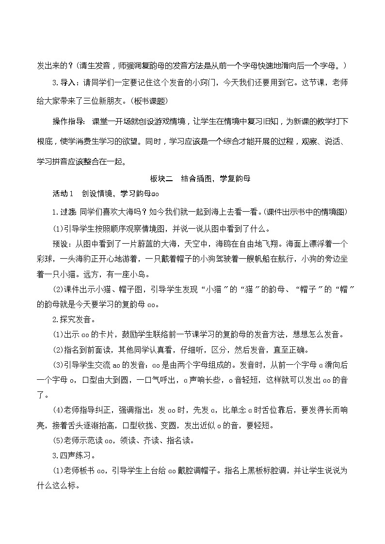 部编版小学语文一年级上册汉语拼音10《ao ou iu》教案第2页