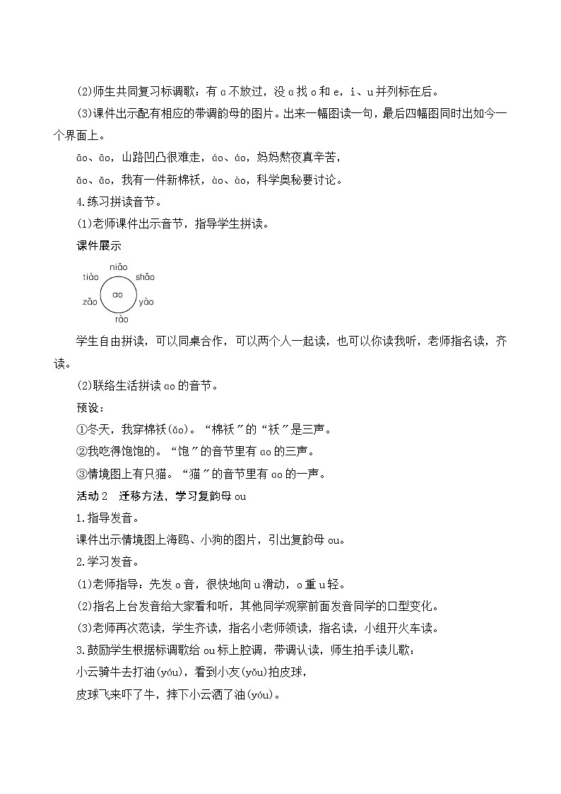 部编版小学语文一年级上册汉语拼音10《ao ou iu》教案第3页