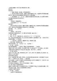 语文15 文具的家第二课时教学设计及反思