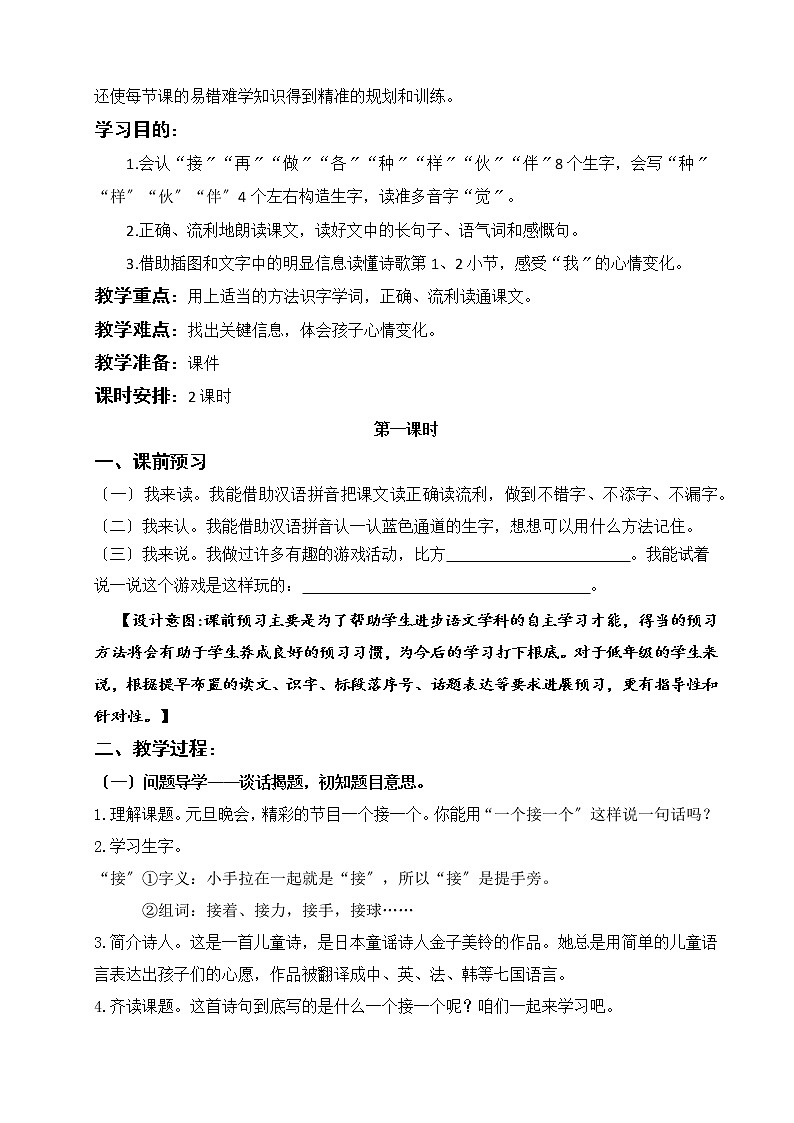 部编版小学语文一年级下册3《一个接一个》（教案）第2页