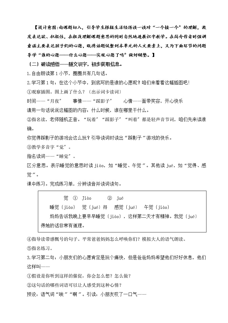 部编版小学语文一年级下册3《一个接一个》（教案）第3页