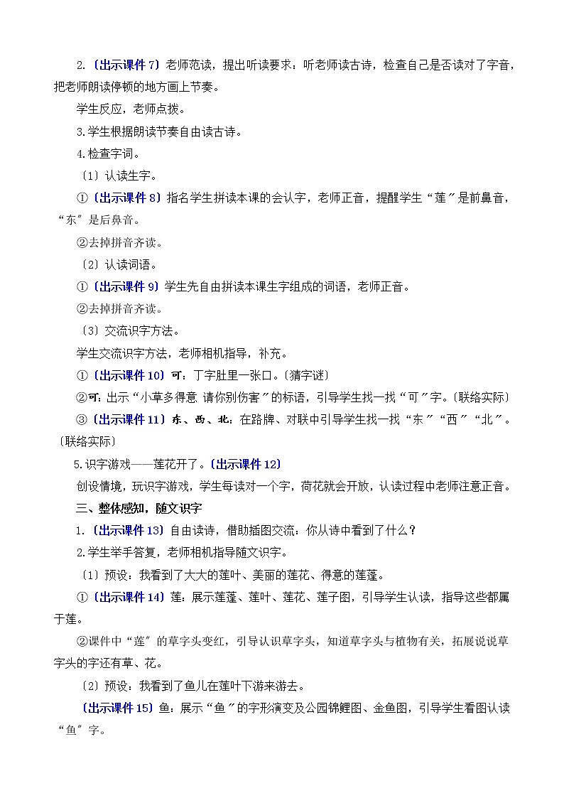 部编版语文一年级上册3 江南 教案第3页
