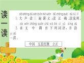 部编版小学语文一年级上册识字10 升国旗 预习卡课件