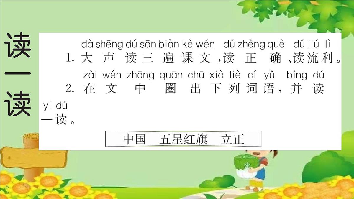 部编版小学语文一年级上册识字10 升国旗 预习卡课件第2页