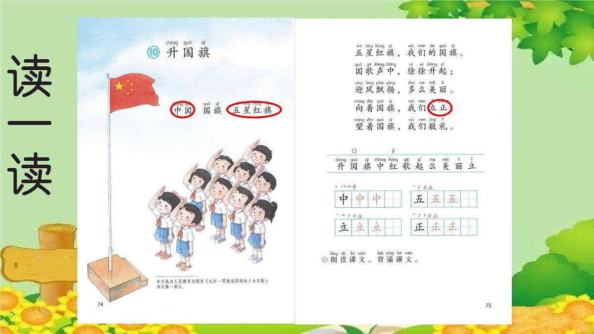 部编版小学语文一年级上册识字10 升国旗 预习卡课件第3页