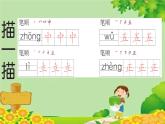 部编版小学语文一年级上册识字10 升国旗 预习卡课件