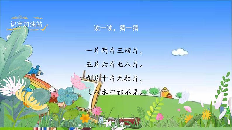 部编版小学语文一年级上册《语文园地一》课件第2页