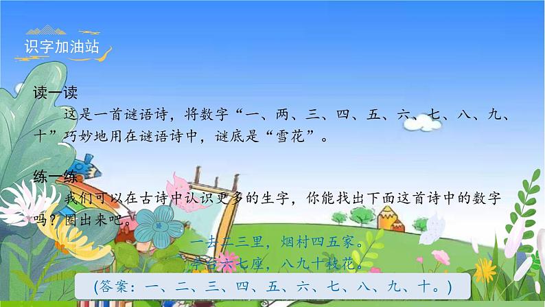 部编版小学语文一年级上册《语文园地一》课件第3页