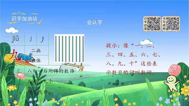 部编版小学语文一年级上册《语文园地一》课件第6页