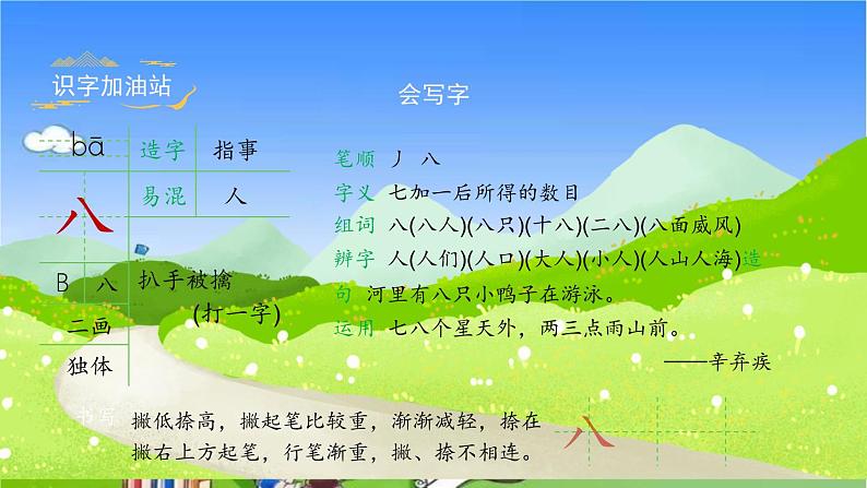 部编版小学语文一年级上册《语文园地一》课件第7页