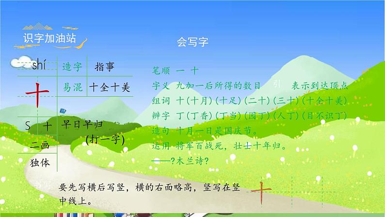 部编版小学语文一年级上册《语文园地一》课件第8页