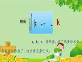 部编版小学语文一年级上册汉语拼音5《g k h》第1课时课件
