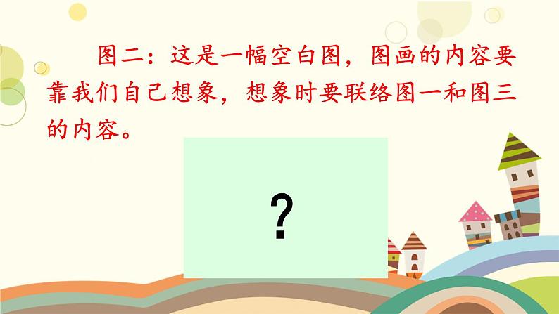 部编版小学语文一年级上册口语交际：小兔运南瓜（课件）第7页