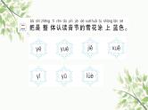 部编版小学语文一年级上册汉语拼音11 ie üe er 课件