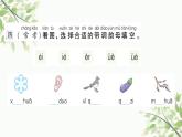 部编版小学语文一年级上册汉语拼音11 ie üe er 课件