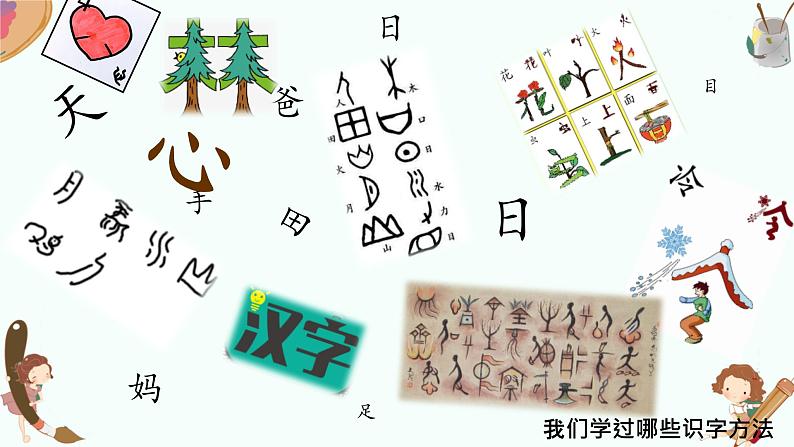 部编版小学语文一年级上册识字9《日月明》（课件）第2页