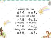 部编版小学语文一年级上册识字9《日月明》（课件）