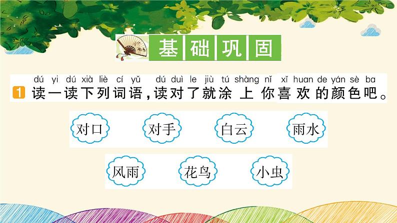 部编版小学语文一年级上册识字5 对韵歌 课件第2页