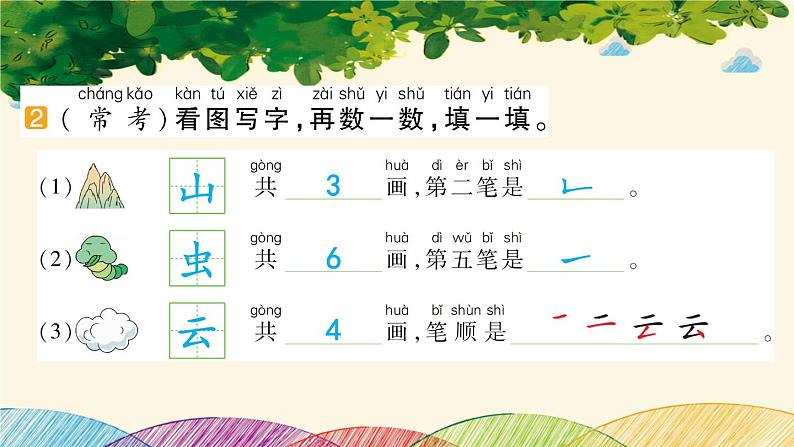 部编版小学语文一年级上册识字5 对韵歌 课件第3页