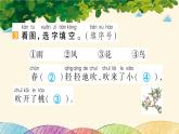 部编版小学语文一年级上册识字5 对韵歌 课件