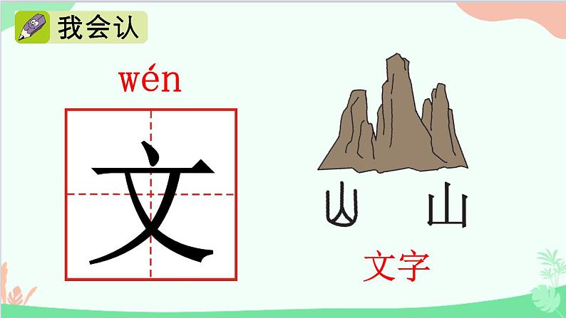 部编版语文一年级上册语文园地二 课件1第3页