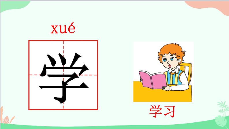 部编版语文一年级上册语文园地二 课件1第5页