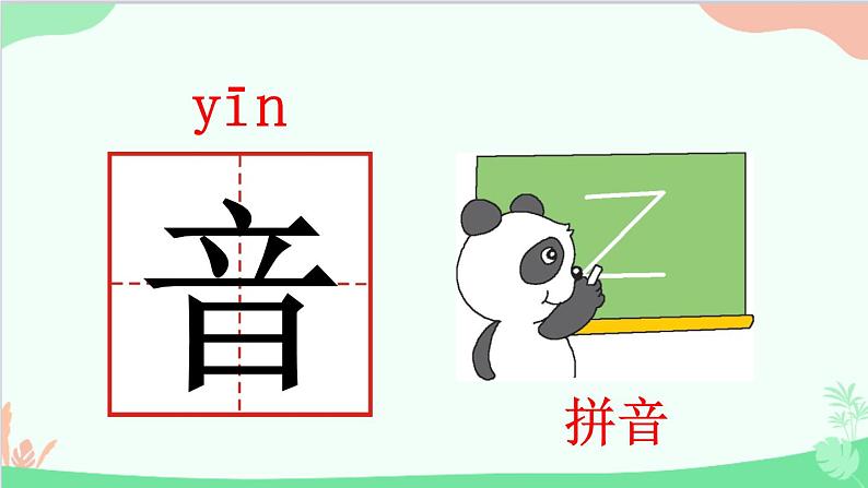 部编版语文一年级上册语文园地二 课件1第6页