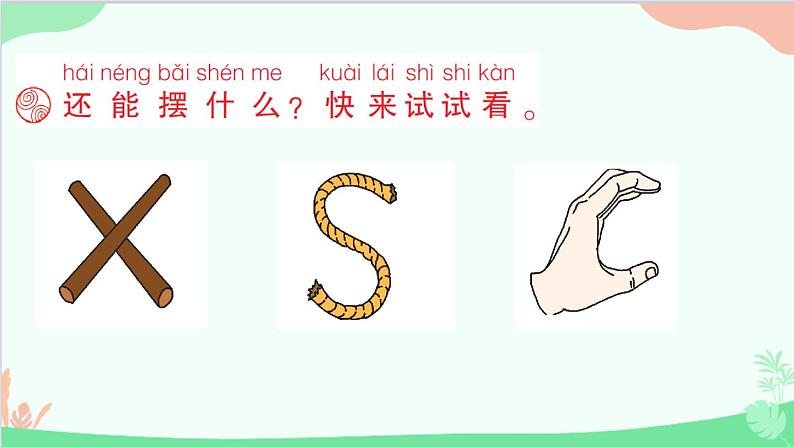 部编版语文一年级上册语文园地二 课件1第8页