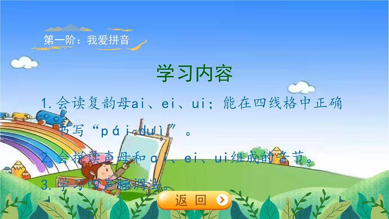 部编版小学语文一年级上册汉语拼音9《ai ei ui》课件03