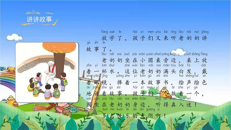 部编版小学语文一年级上册汉语拼音9《ai ei ui》课件04