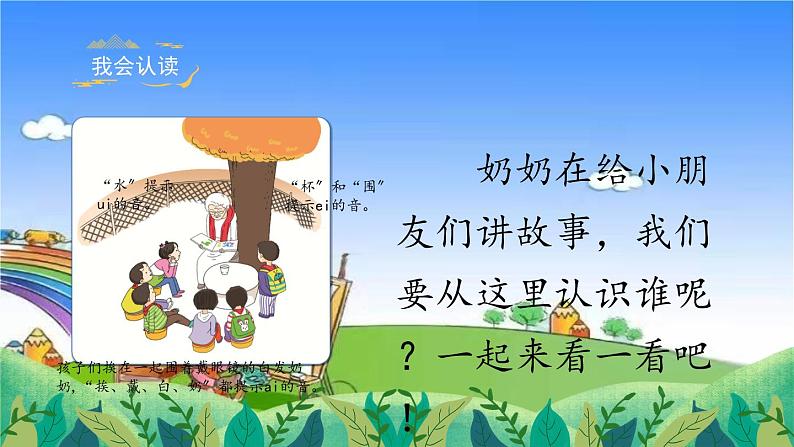 部编版小学语文一年级上册汉语拼音9《ai ei ui》课件05