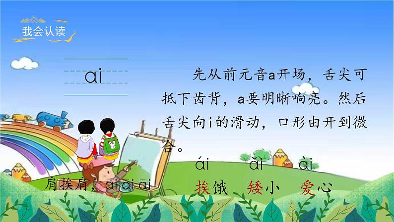 部编版小学语文一年级上册汉语拼音9《ai ei ui》课件07