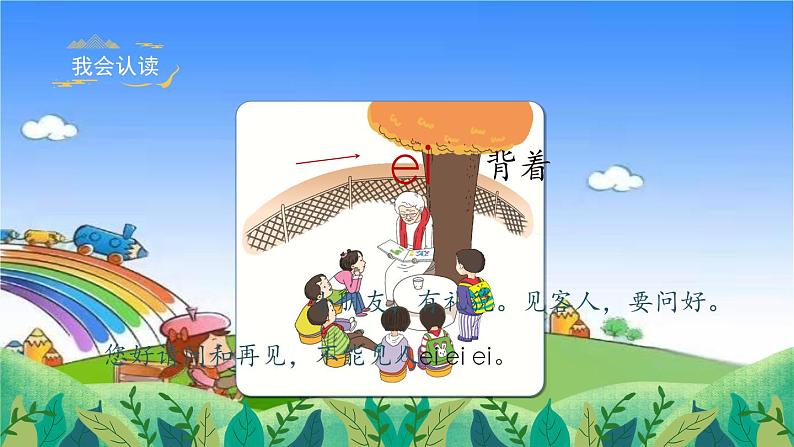 部编版小学语文一年级上册汉语拼音9《ai ei ui》课件08