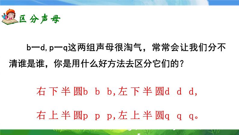 部编版小学语文一年级上册语文园地三（课件）03