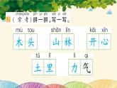 部编版小学语文一年级上册识字9 日月明 课件