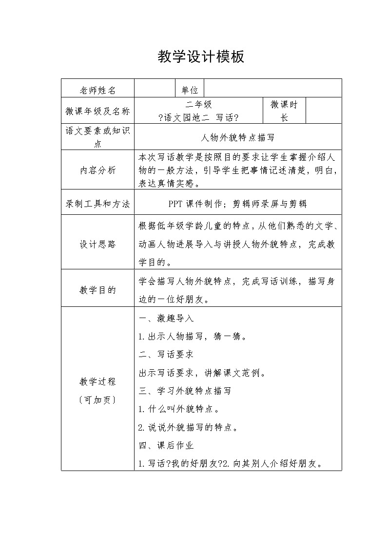 部编版小学语文一年级下册语文园地二  写话 教案01