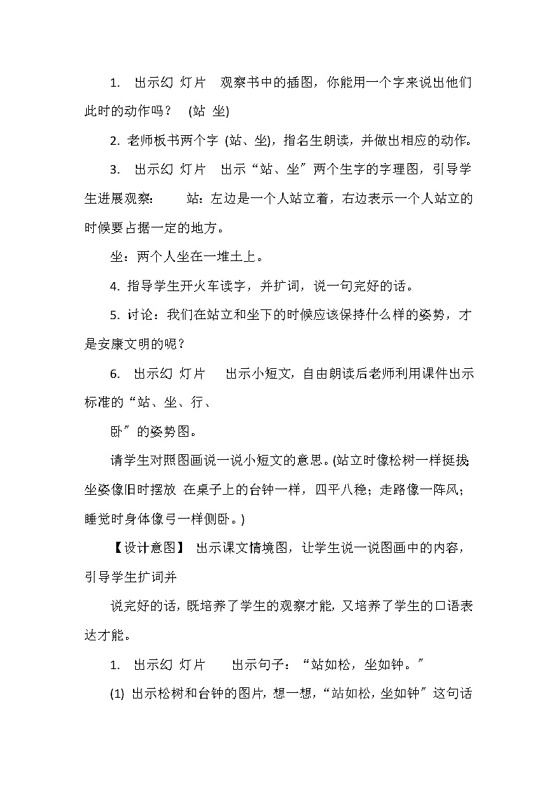 部编版语文一年级上册 识字一 3  口耳目  第二课时 教案02