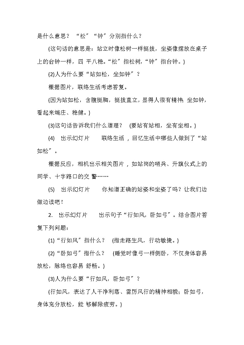 部编版语文一年级上册 识字一 3  口耳目  第二课时 教案03