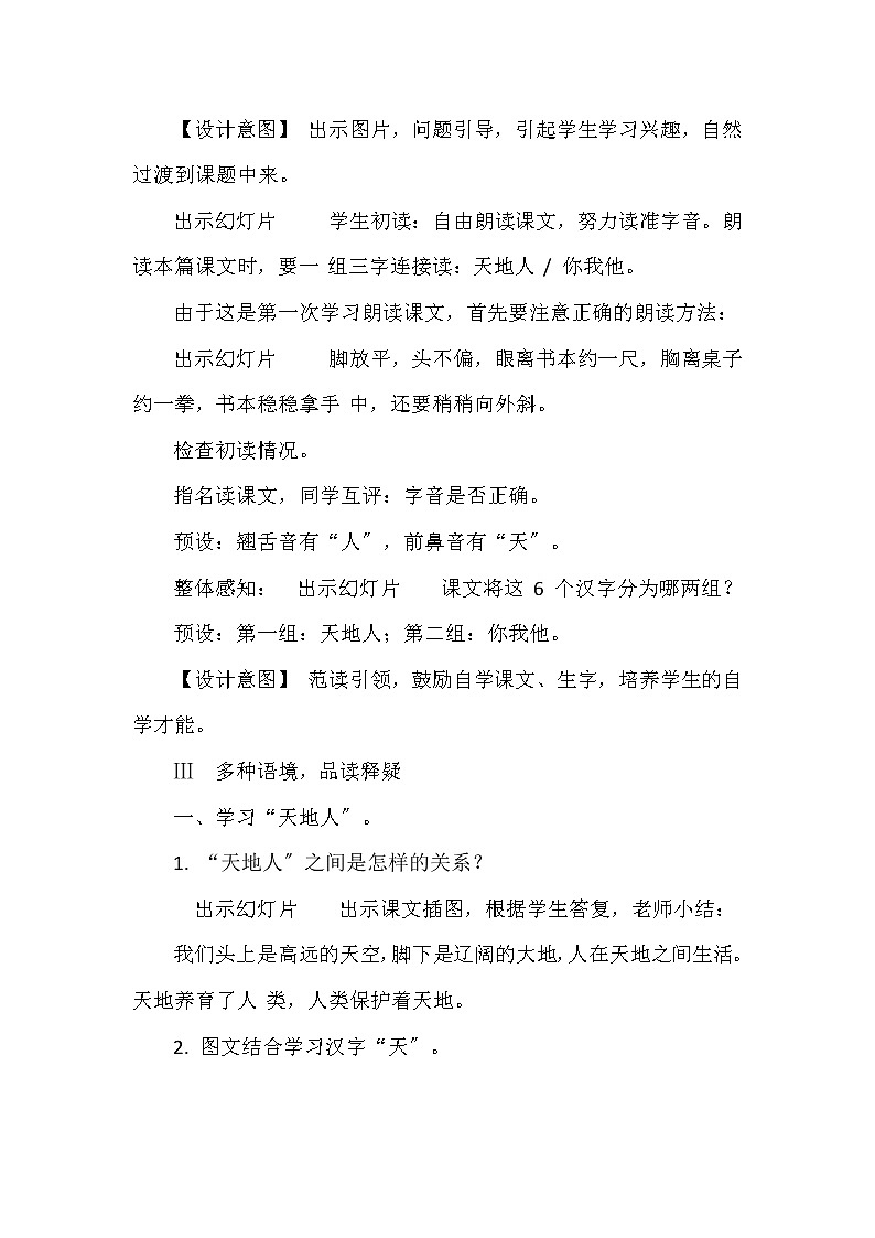 部编版语文一年级上册 识字一 1  天地人  教案第2页