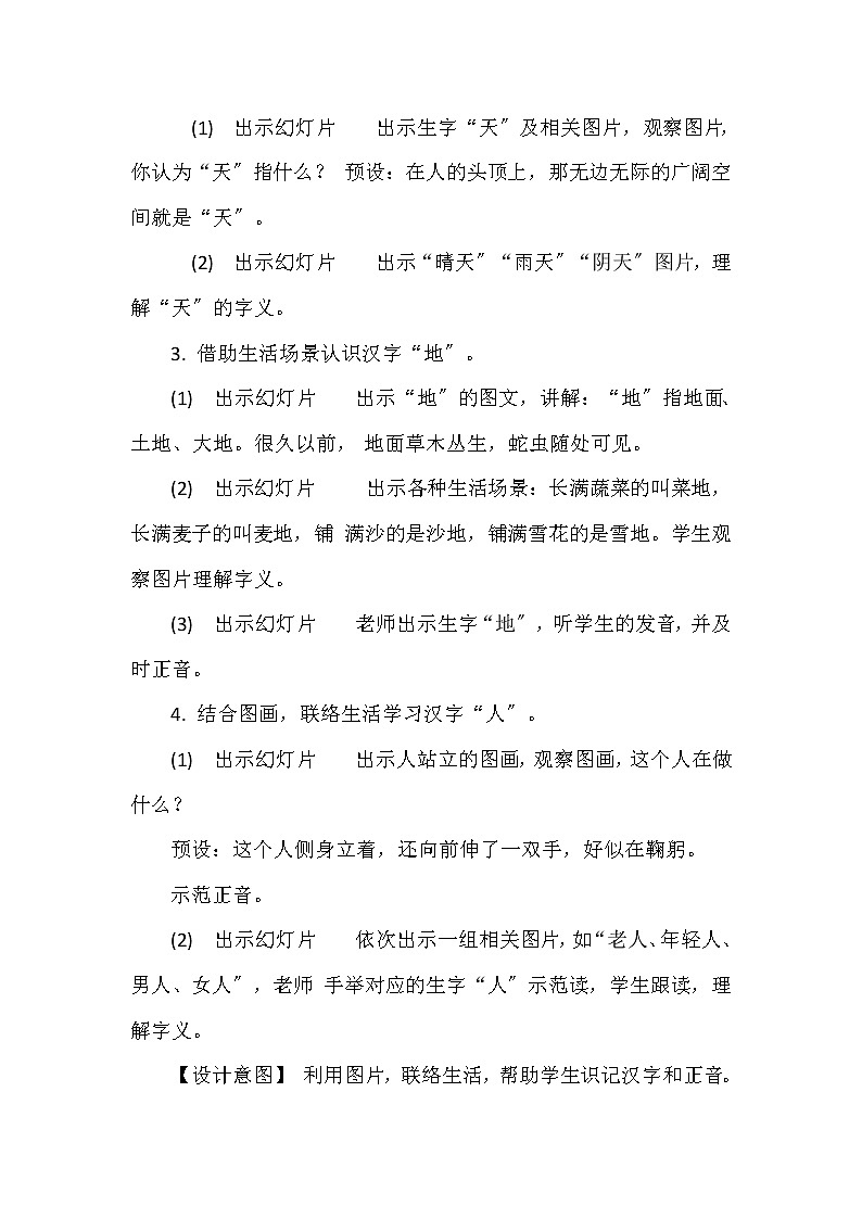 部编版语文一年级上册 识字一 1  天地人  教案第3页